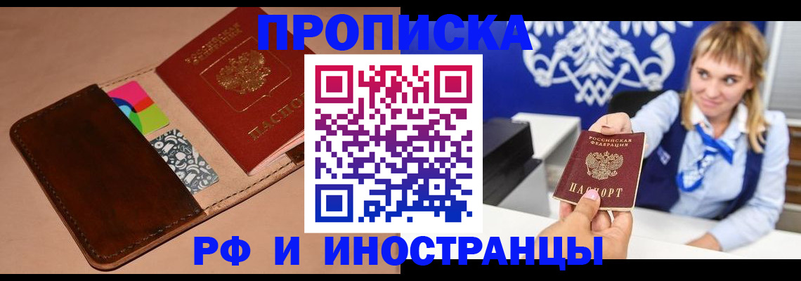 прописка паспорт в Малгобеке