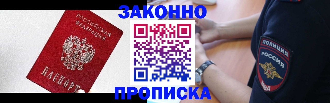 временная регистрация для всех в Малгобеке