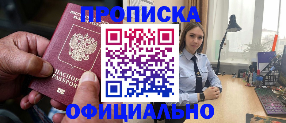 прописка в Малгобеке