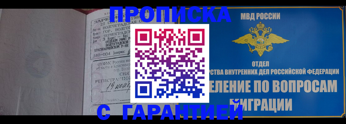 временная регистрация недорого в Малгобеке