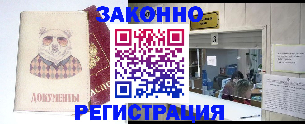 прописка от собственника в Малгобеке