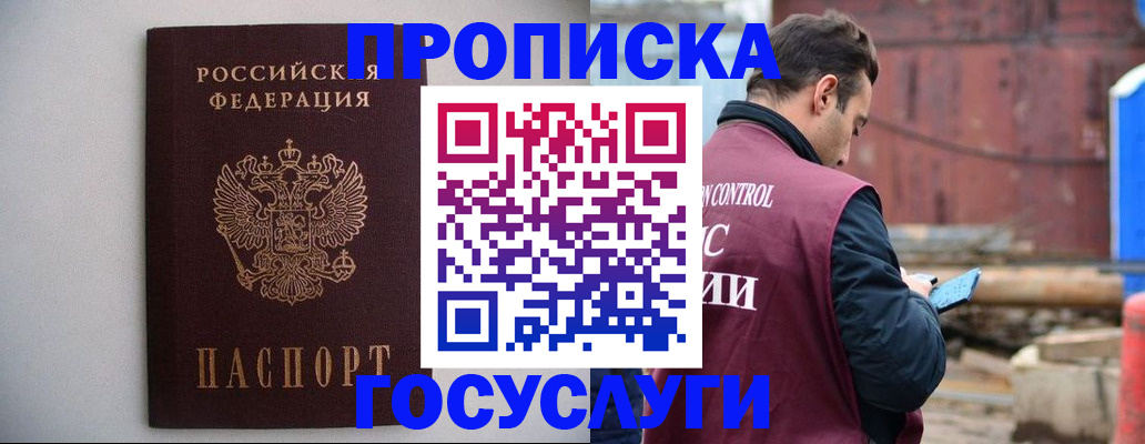 временная регистрация законно в Малгобеке