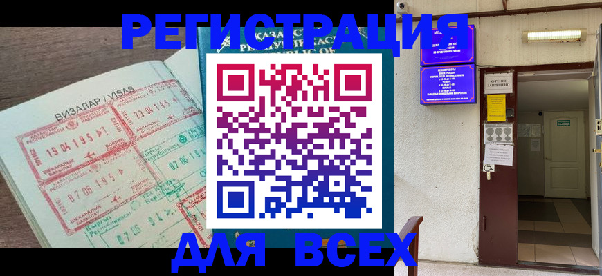 прописка в Малгобеке