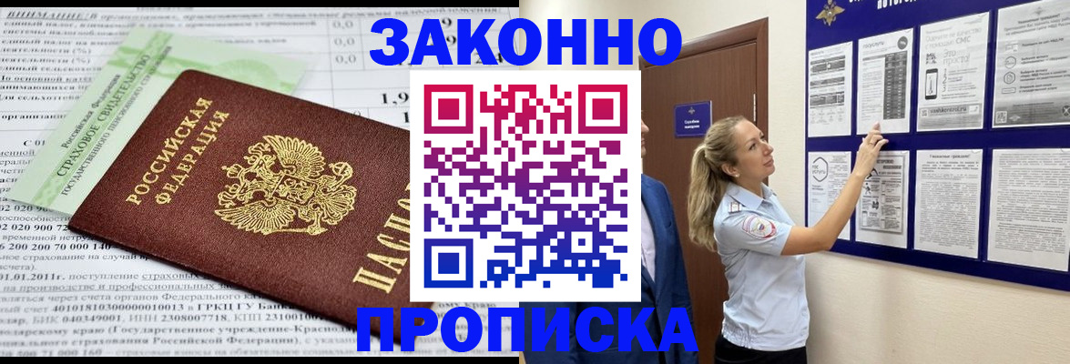 прописка регистрация в Малгобеке