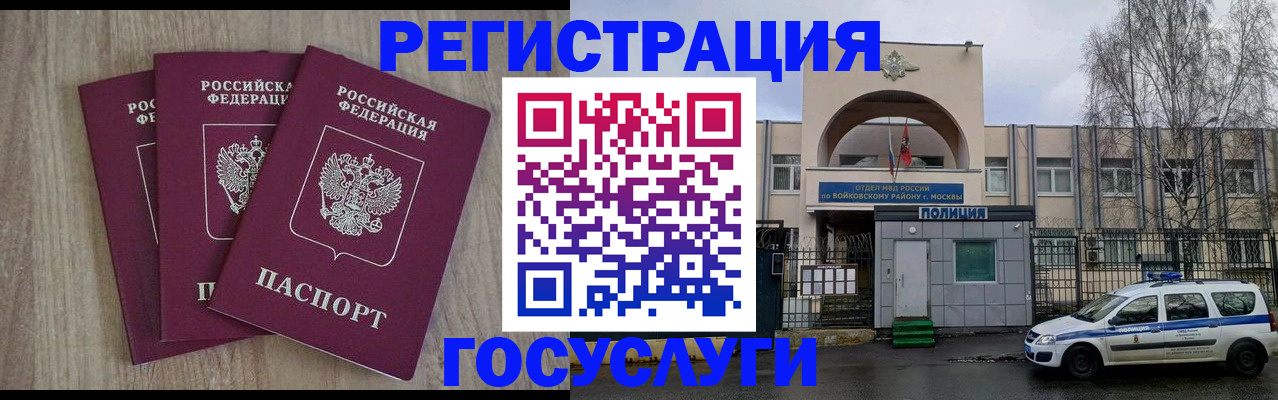 временная регистрация для всех в Малгобеке