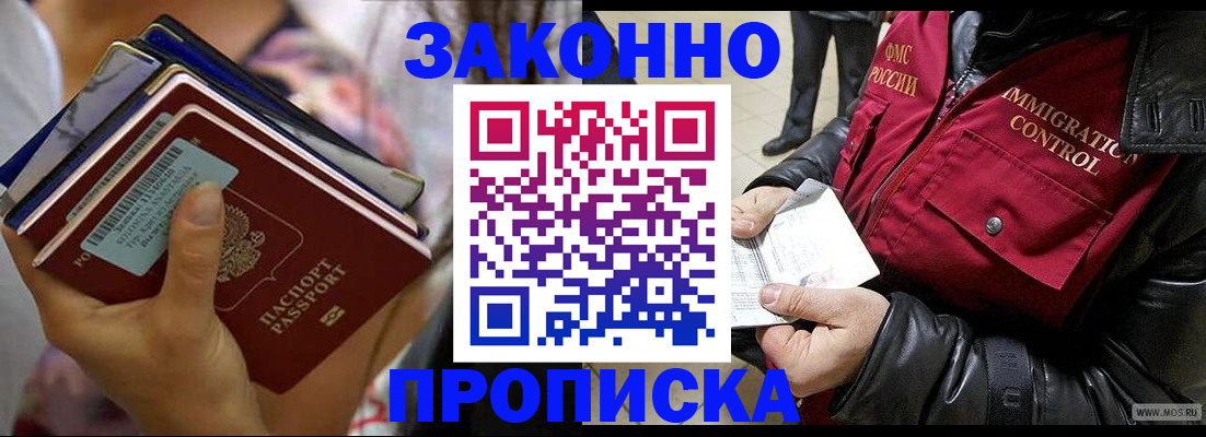 временная регистрация для всех в Малгобеке